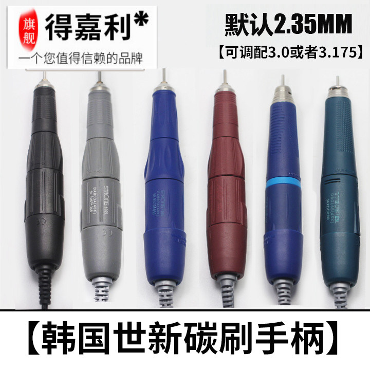 原装韩国世新进口102手柄106世洋进口103碳刷牙机碳刷204电子磨机
