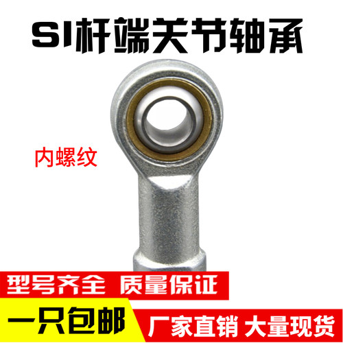 杆端关节轴承\内螺纹SI5\SI6\SI8\SI10\SI12\SI14\SI16\SI18T/K
