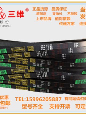 浙江三维齿带XPA1030/XPA1080/XPA1207/XPA1272/XPA1320/XPA1357