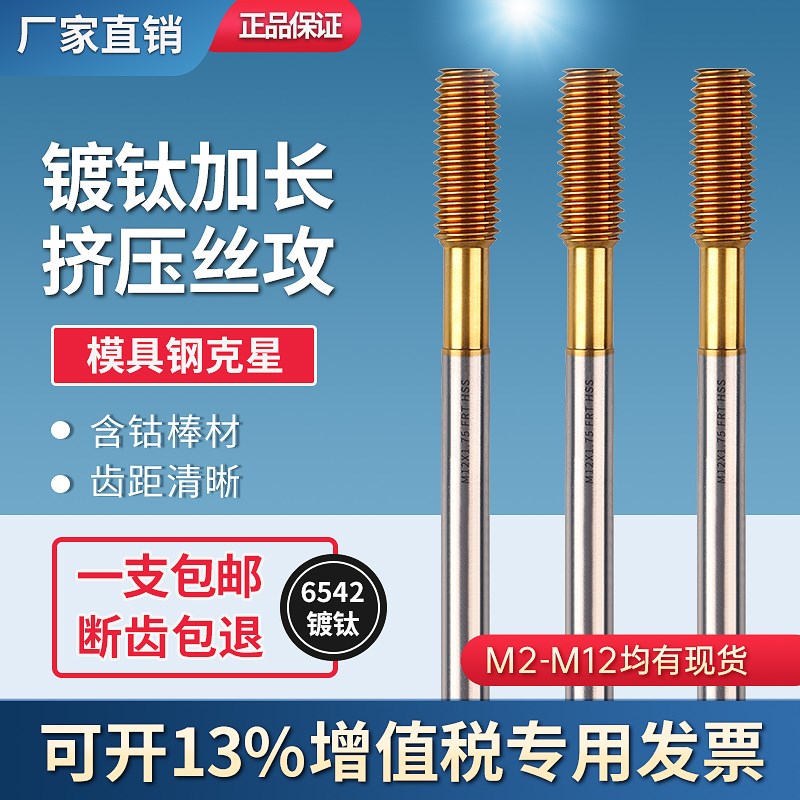 不锈钢专用镀钛挤牙丝锥M1M2M3M4M5M6M8X80*100*150加长挤压丝攻