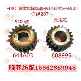 喷气织布机配件送经主齿轮20T高频淬火608995国产津田通用644A03C