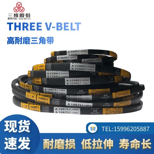 浙江三维抗静电三角带A1060/A1061/A1110/A1175/A1275/A1340