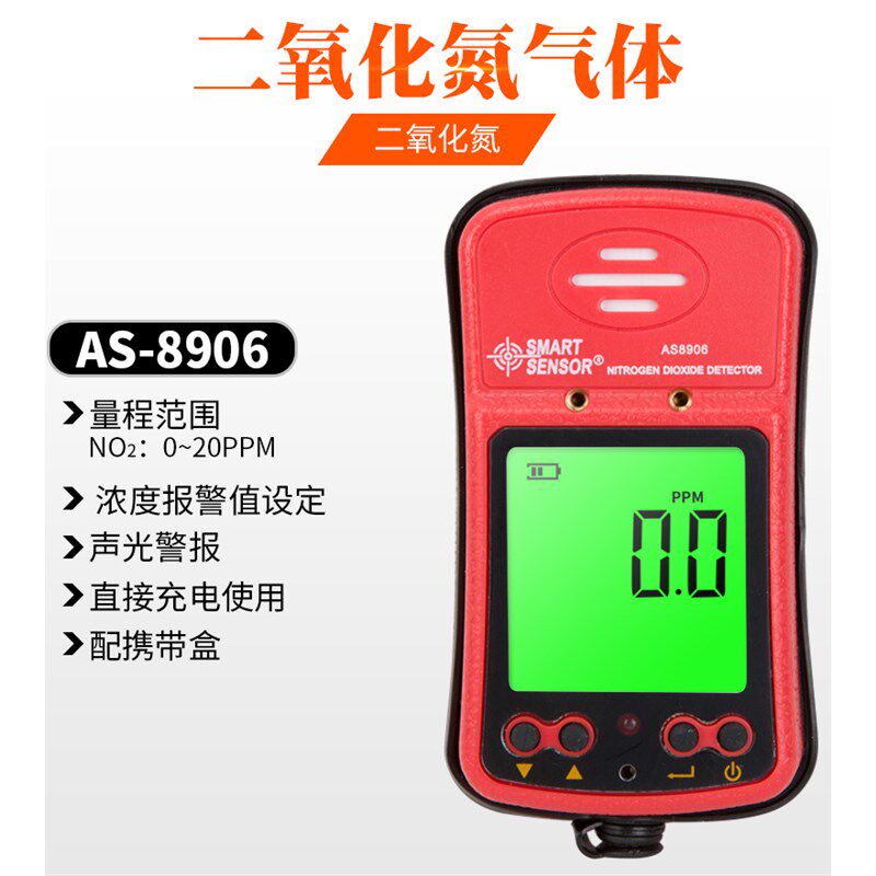 希玛AS8906二氧化氮检测仪 NO2浓度计 便携式气体 扩散+泵吸式
