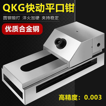 高精度QKG快动平口钳磨床台虎钳铣床数控加工中心2寸5寸6寸