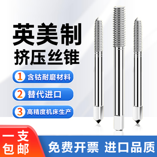 832 1024 进口美制挤压丝攻丝锥256 632 42028 440
