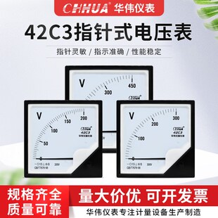 华伟42C3电压表直流电压表指针表DC1V2V3V5V10V50V300V450V500V