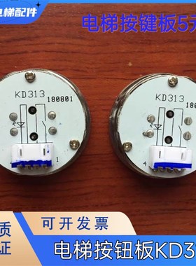 电梯按钮KD313 按键板KA313 KD313.PCB KA313A04按钮芯片TA313