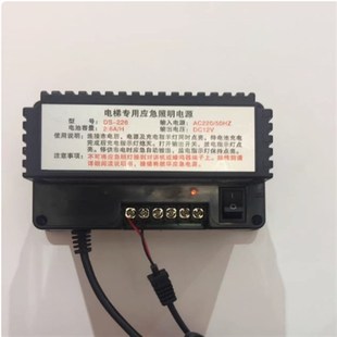 分机电源2.6A 226 电梯无线对讲专用应急照明电源