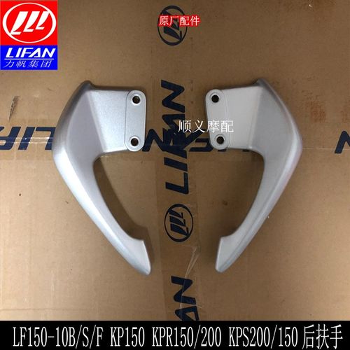 力帆KP150/KPR150/200/150-10B/F/S KPS200后扶手尾翼后货架