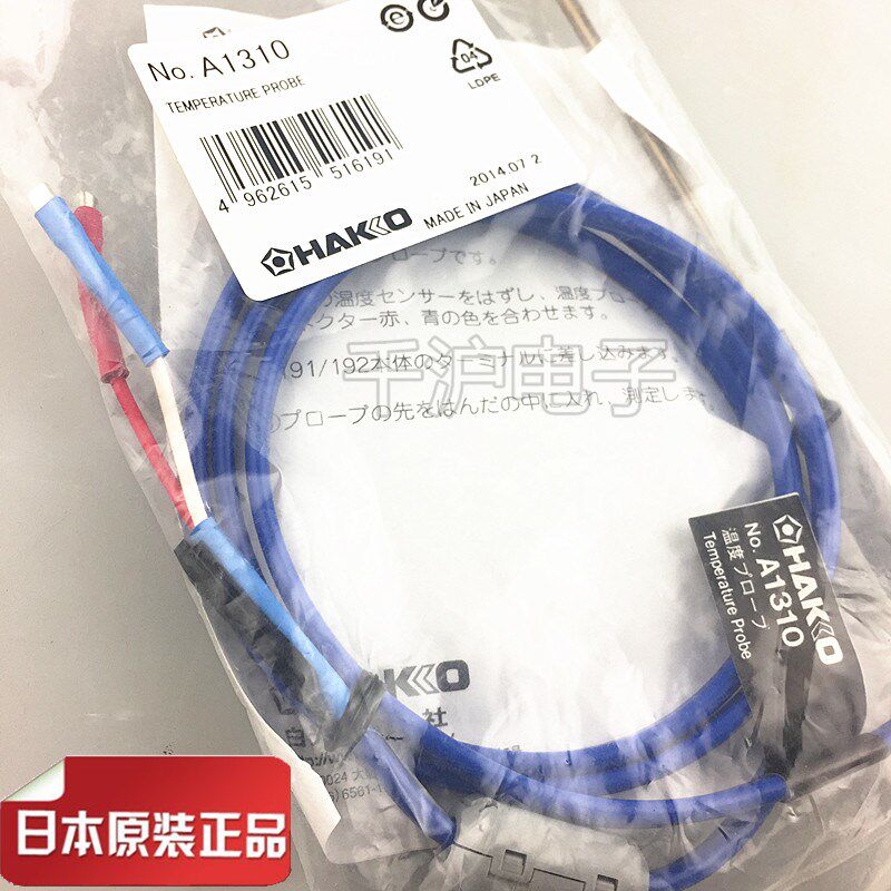 原装日本HAKKO A1310温度探针 测量焊锡温度和熔锡温度