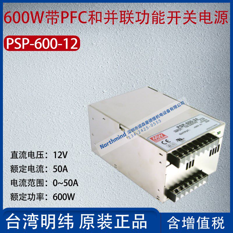 台湾明纬PSP-600-12 PSPA-1000-24带PFC和并联功能开关电源