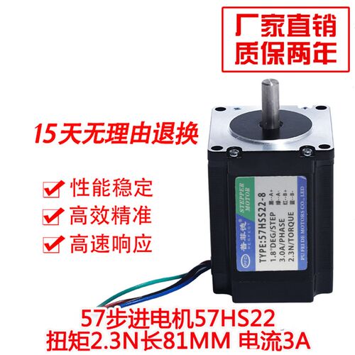 普菲德57步进马达57HS22大扭矩2.3N二相四线雕刻机步进驱动器电机