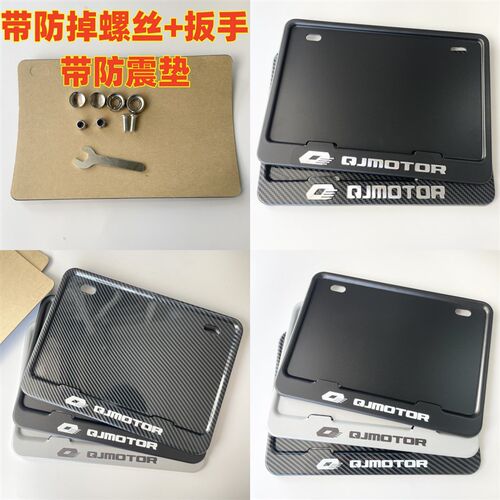 摩托车后车牌照架QJMOTOR钱江鸿125鸿ADV150改装配件后牌照框牌框