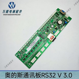 V1.0 2.0 V1.2 奥 1.3 斯电梯通讯指令板RS32 RS32 杭西奥 3.0