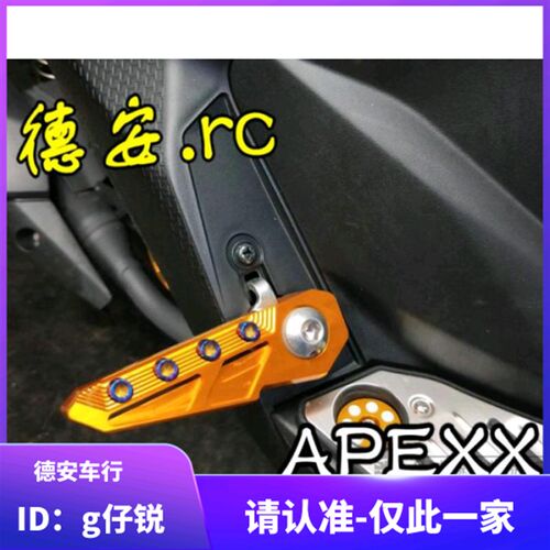 APEXX 大B 鸭子BWSR改装镀钛彩钛飞旋脚踏飞旋踏板 非EPIC 恶搞