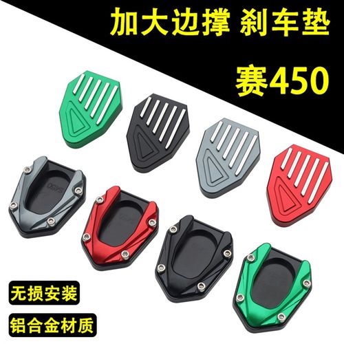 适用23款QJ赛450加大边撑脚撑防滑垫块加宽后刹车踏板改装配件