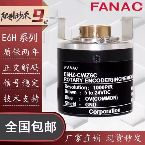FANAC中空心轴旋转编码器E6HZ-CWZ6C-1000P/Z5B/1X/5G/3E增量式