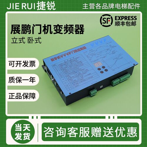 展鹏门机变频器数字式VVVF门机控制器FE-D3000-A-G1-V卧立式原装