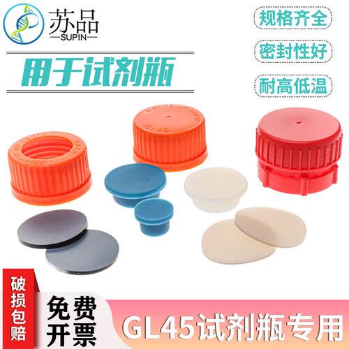 GL45开孔帽式硅胶塞蓝盖