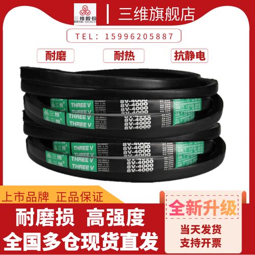 浙江三维联组带定制8V-3-7620/8V-5-9000