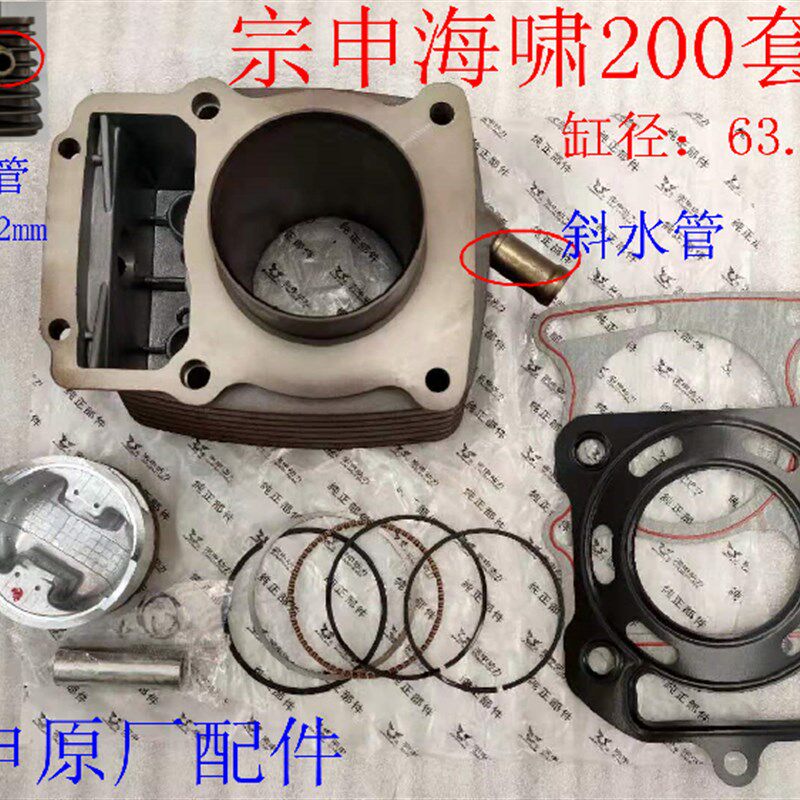 宗申水冷发动机海啸 200水冷套缸 缸套活塞 活塞环缸径63.5  62mm