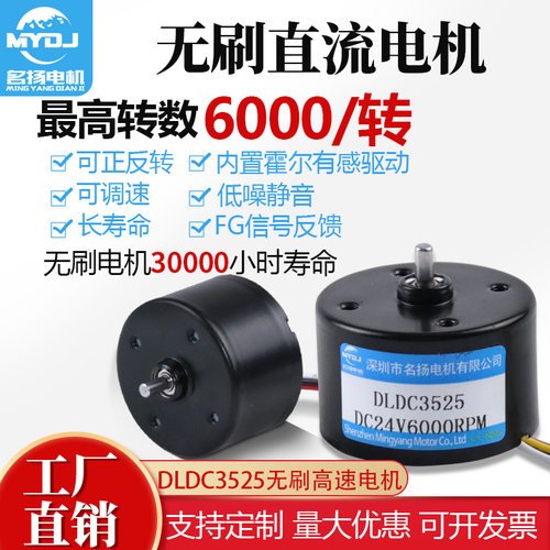 3525直流无刷电机24V12V高速静音可调速霍尔驱动大功率微型小马达
