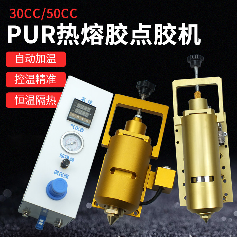 pur热熔胶点胶机30/50CC针筒加热装置打胶机胶水灌装打胶控制器