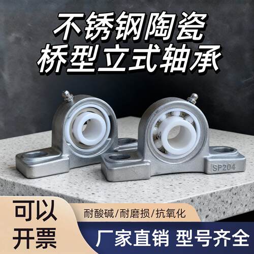 高温不锈钢陶瓷桥形立式