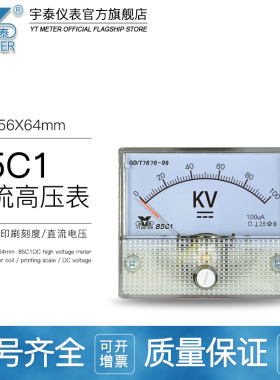 85C1直流高压表5kv 10kv 50kv 100kv指针千伏表100ua 1ma电压表dc