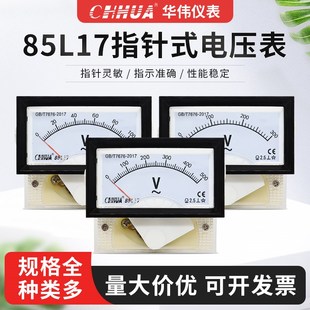 华伟85L17交流电压表150V250V300V450V500V稳压器变压器柜专用
