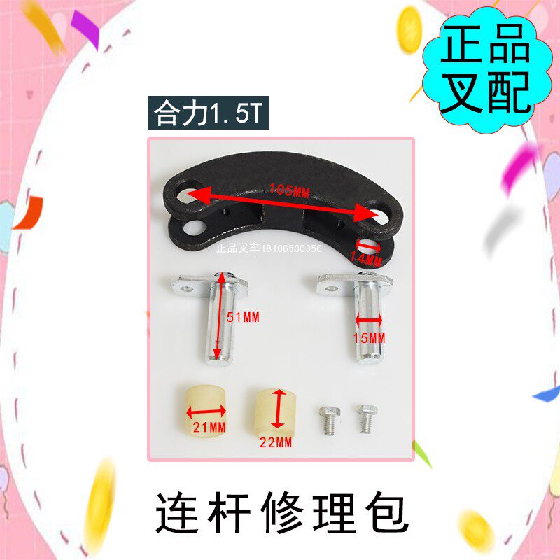 叉车转向联杆联杆销联杆衬套关节轴承后桥转向拉杆适用合力1.5吨