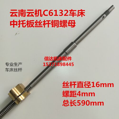云机车床配件云机C6132车床中托板丝杆铜螺母铜套云机C6132配件