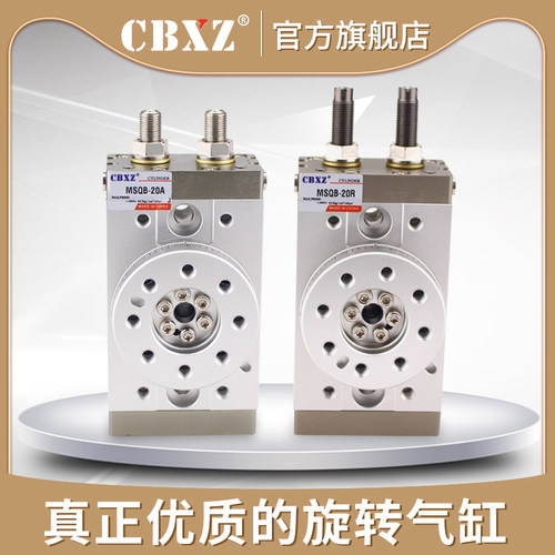 旋转气缸90度180度可调角度齿轮式气动hrq10摆动回转msqb-20a-30r