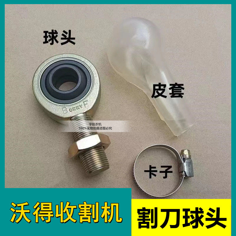 沃得收割机全车配件大全沃得割刀球头剪刀摆杆万向轴承关节轴承,标准件/零部件/工业耗材,输送带/传送带,淘宝优惠券,粉丝福利购,淘宝优惠卷