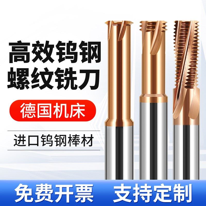 65度三牙单牙涂层螺纹铣刀钨钢合金加工中心螺纹刀M3M4M5M6铣牙刀