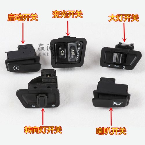 适用豪爵鹰钻HJ125T-10E-10F-10G转向灯变光远近喇叭开关启动开关