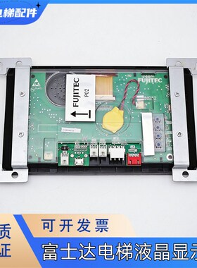 华升富士达电梯轿厢显示板 C12B-INC12 液晶显示板器C2 C1X-INC12