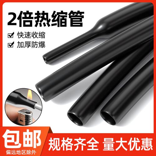 加厚2倍热缩管3/10/35mm收缩防水密封环保热缩绝缘数据线修覆套管