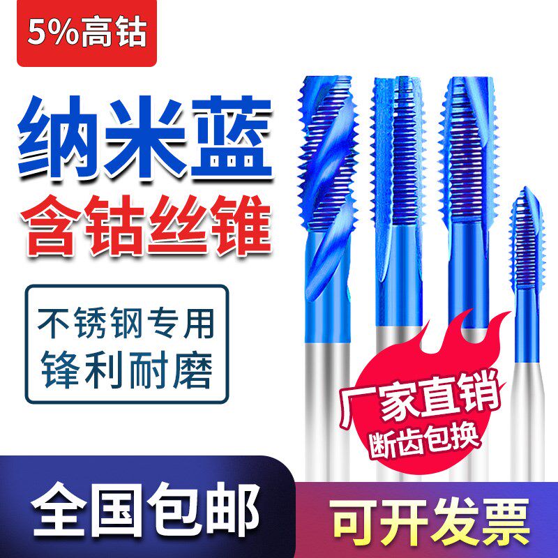 不锈钢专用丝攻含钴蓝纳米丝锥螺旋先端机用丝攻m2m3m4m5m6m8进口