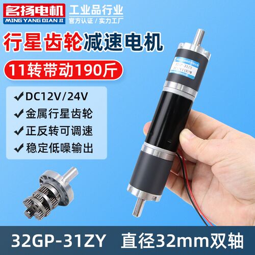 行星齿轮减速电机12v 24v双轴32GP-31ZY微型直流大扭力可调速马达