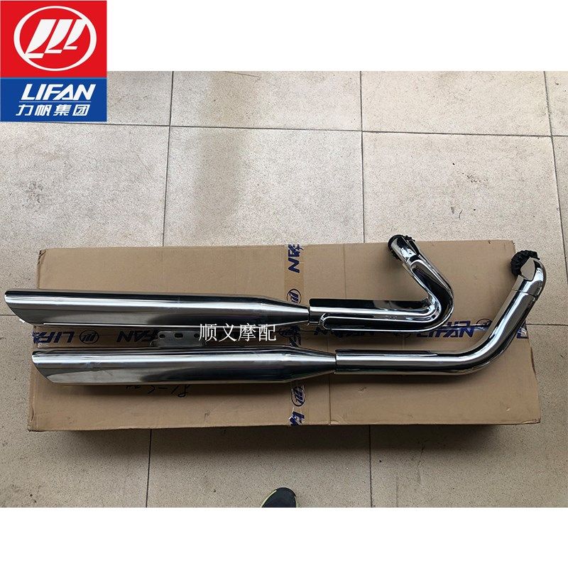 力帆250太子V16 LF250-D LF250-E消声器排气管直筒消音器