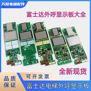 INC05 富士达电梯外呼显示板 C2FH INC04 IN103C华升富士达 INC03