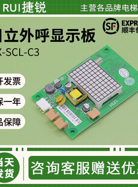 适用日立电梯MCA外呼显示板BX-SCL-C3-V20 65000105-V22外召面板