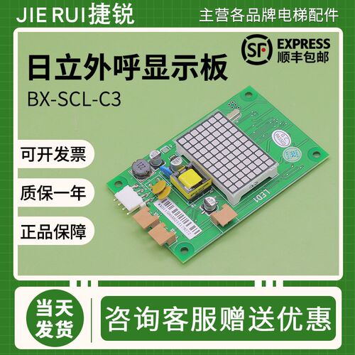 适用日立电梯MCA外呼显示板BX-SCL-C3-V20 65000105-V22外召面板