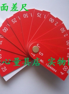 汽车行业塑料面差尺/阶差尺/段差尺/0-4MM/17片装/JST-SG17