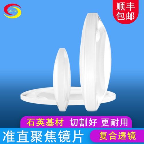 光纤激光切割机聚焦镜片嘉强万顺兴石英复合准直镜Precitec透镜