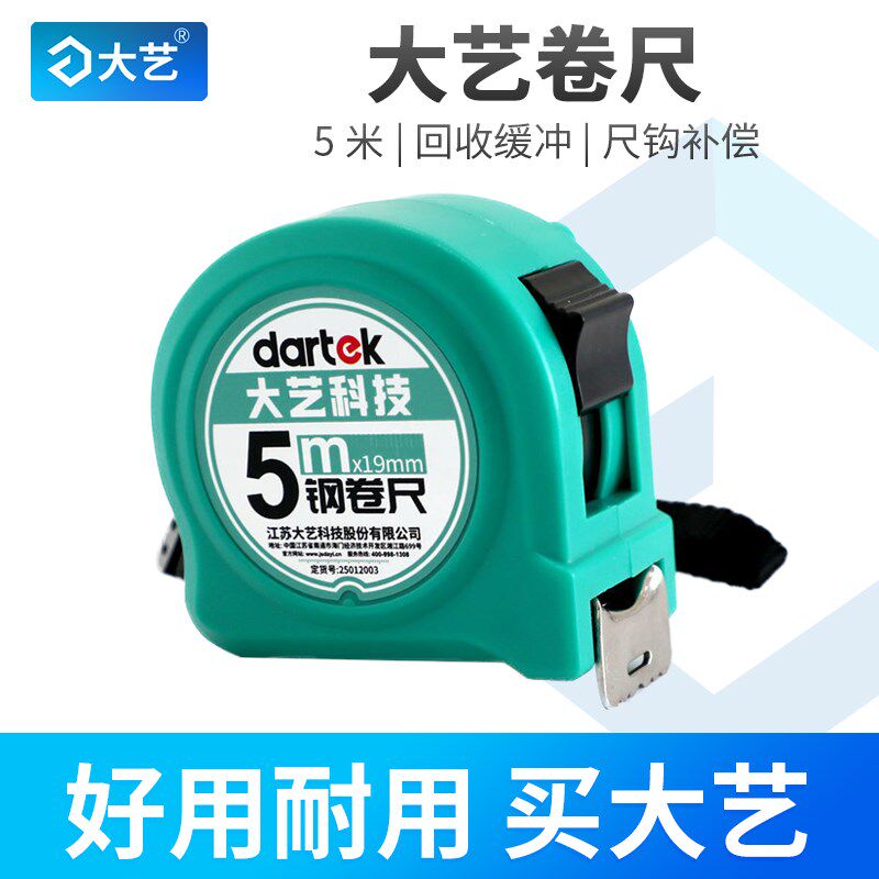 大艺卷尺双制动5米家用绘图制图测量计算尺子防割钢尺卷尺木工