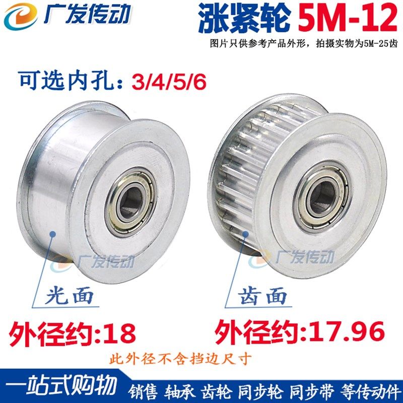 涨紧轮 5M12齿同步轮 槽宽16/21 调节导向轮带轴承惰轮 孔3/4/5/6