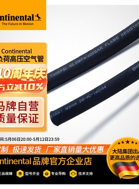 康迪泰克高压油管 SR2SN 400Bar 黑色二层编织液压管挖掘机橡胶管