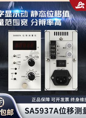 SA5937A非接触式位移测量仪径向振动轴向位移厚度机械轴电涡流